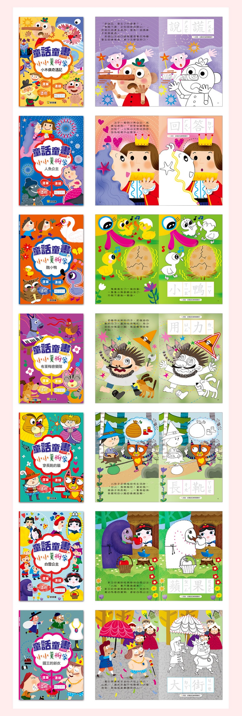 童話童畫小小美術家(全16冊)